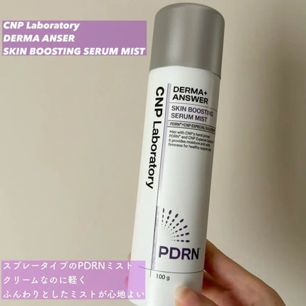 CNP ダーマアンサー スキン ブースティング セラム ミスト/CNP Laboratory/ミスト状化粧水を使ったクチコミ(1枚目)