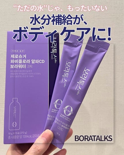 ボラウォーター/BOLATALKS/美容ドリンクを使ったクチコミ(1枚目)