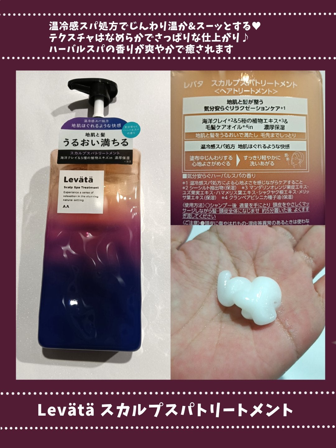 レバタ スカルプスパ シャンプー/トリートメント/Levätä/市販シャンプーを使ったクチコミ(3枚目)