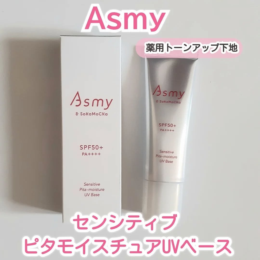 S on LIPS 「2025年10月1日(水)新発売Asmy「センシティブ ピタモ..」(1枚目)