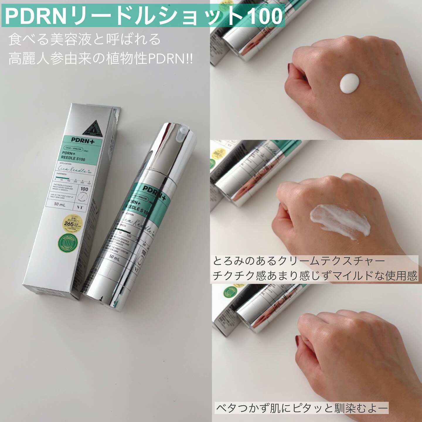 PDRN+リードルS 100/VT/美容液を使ったクチコミ（2枚目）