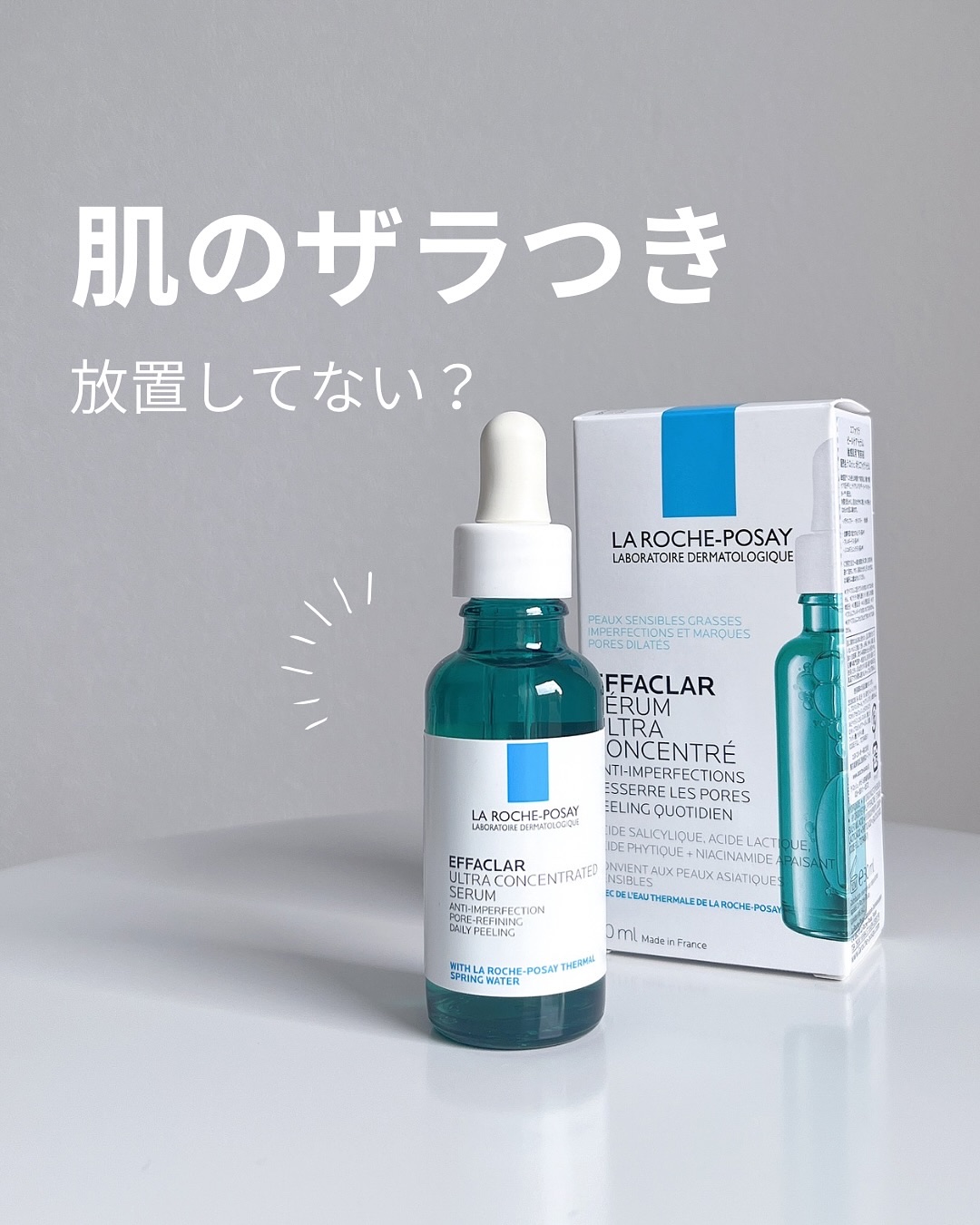 エファクラ ピールケア セラム/ラ ロッシュ ポゼ/美容液を使ったクチコミ（1枚目）
