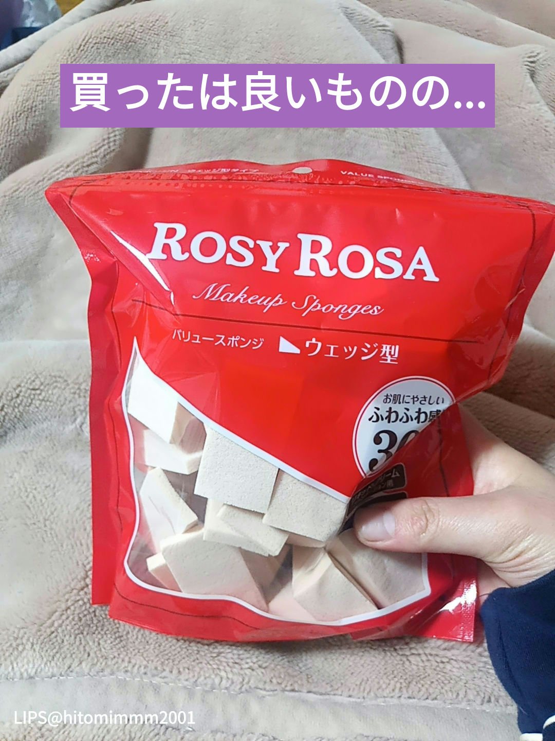 バリュースポンジN ウェッジ型タイプ 30P/ロージーローザ/パフ・スポンジを使ったクチコミ（1枚目）