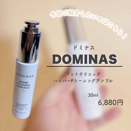 アットクリニック ハイパーPトーニング美容液/DOMINAS/美容液を使ったクチコミ(2枚目)