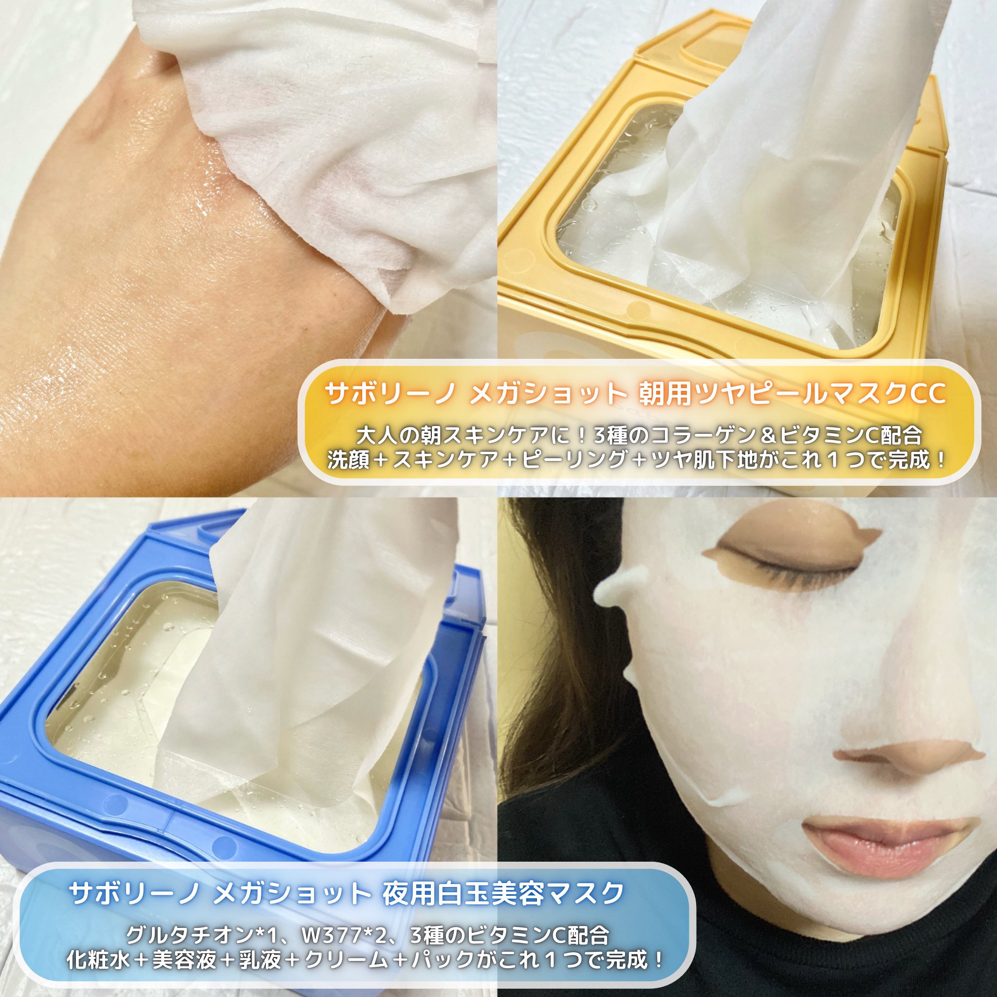 サボリーノ メガショット 朝用ツヤピールマスク CC/サボリーノ/シートマスク・パックを使ったクチコミ（2枚目）