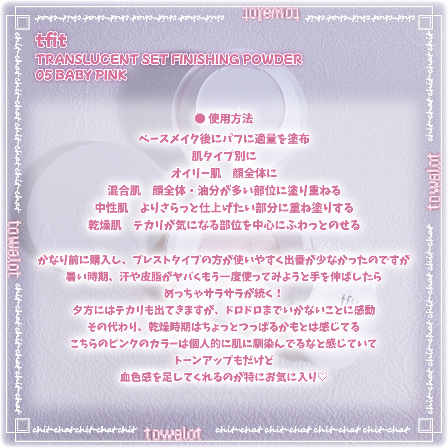 トランスルーセントセットフィニッシングパウダー/TFIT/ルースパウダーを使ったクチコミ(5枚目)
