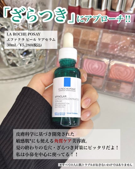 エファクラ ピールケア セラム/ラ ロッシュ ポゼ/美容液を使ったクチコミ(2枚目)