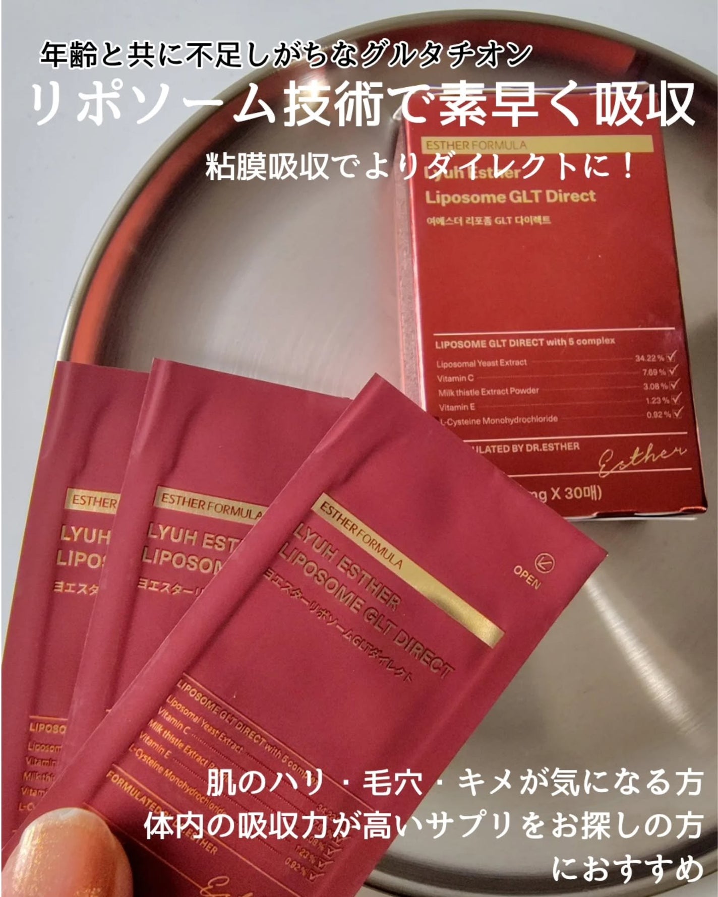 ヨエスターGLTダイレクトウルトラX/ESTHER FORMULA/美容サプリメントを使ったクチコミ(3枚目)