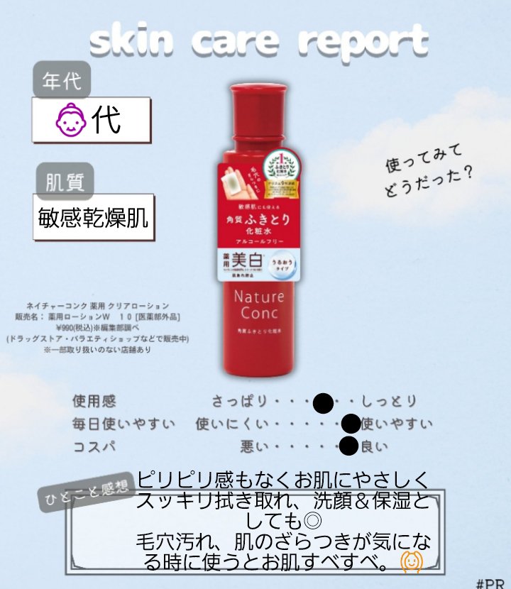 ネイチャーコンク 薬用 クリアローションとてもしっとり/ネイチャーコンク/拭き取り化粧水を使ったクチコミ（3枚目）