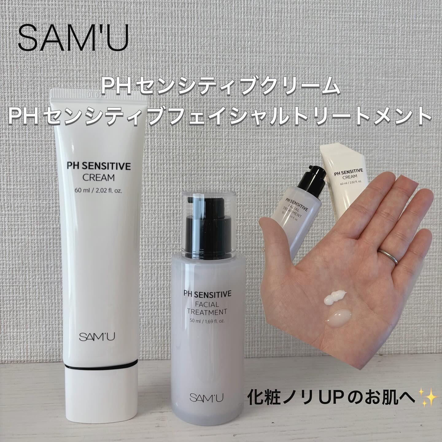 PHセンシティブクリームチューブ 60ml/SAM'U/フェイスクリームを使ったクチコミ（1枚目）