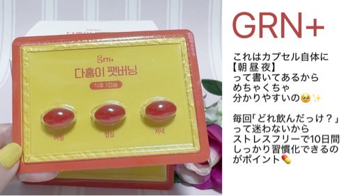 ダホンイ ファットバーニング/grn+/健康サプリメントを使ったクチコミ（2枚目）