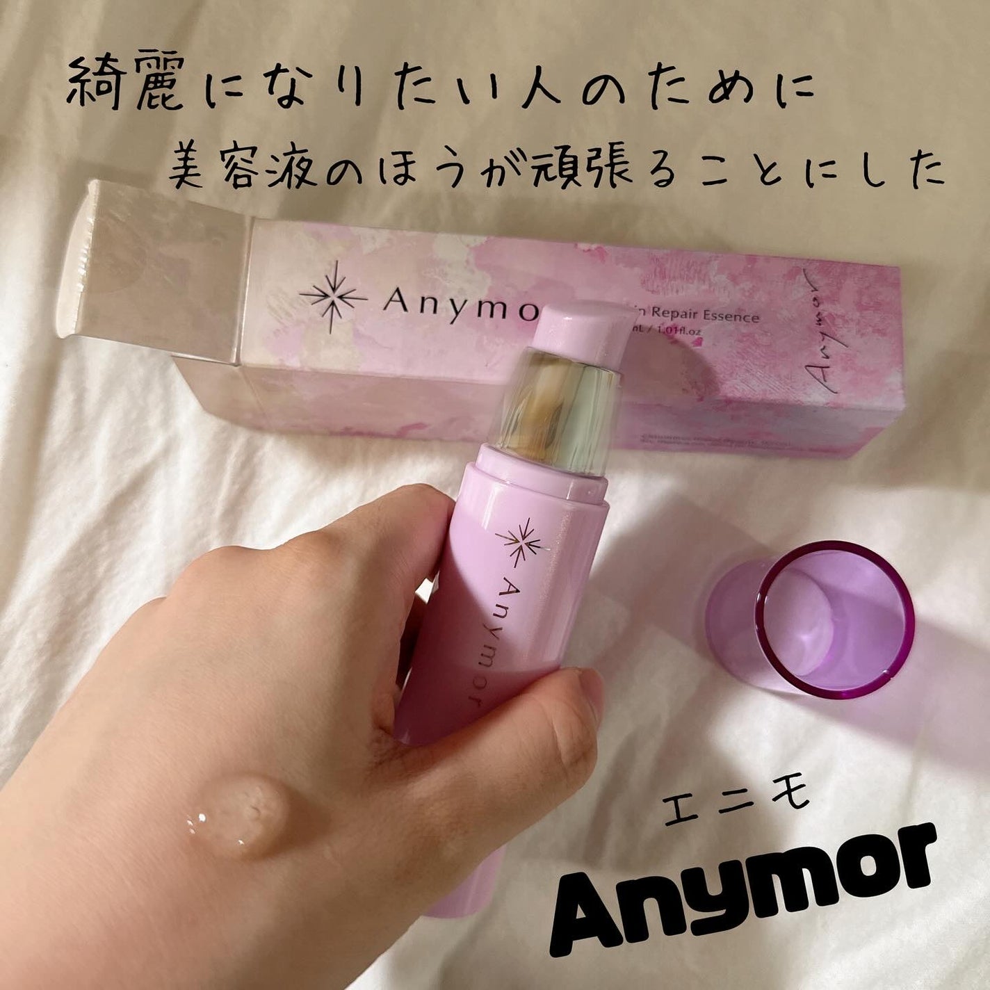 薬用美容液 Anymor/Anymor/美容液を使ったクチコミ(1枚目)