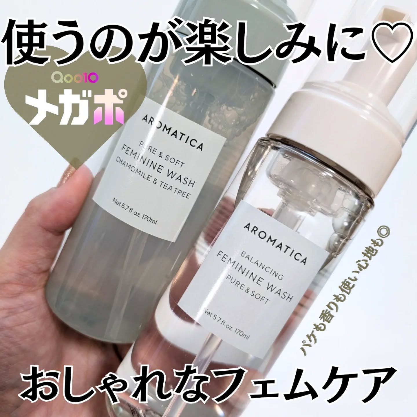 ピュア＆ソフトフェミニンウォッシュ /AROMATICA/デリケートゾーンケアを使ったクチコミ（1枚目）