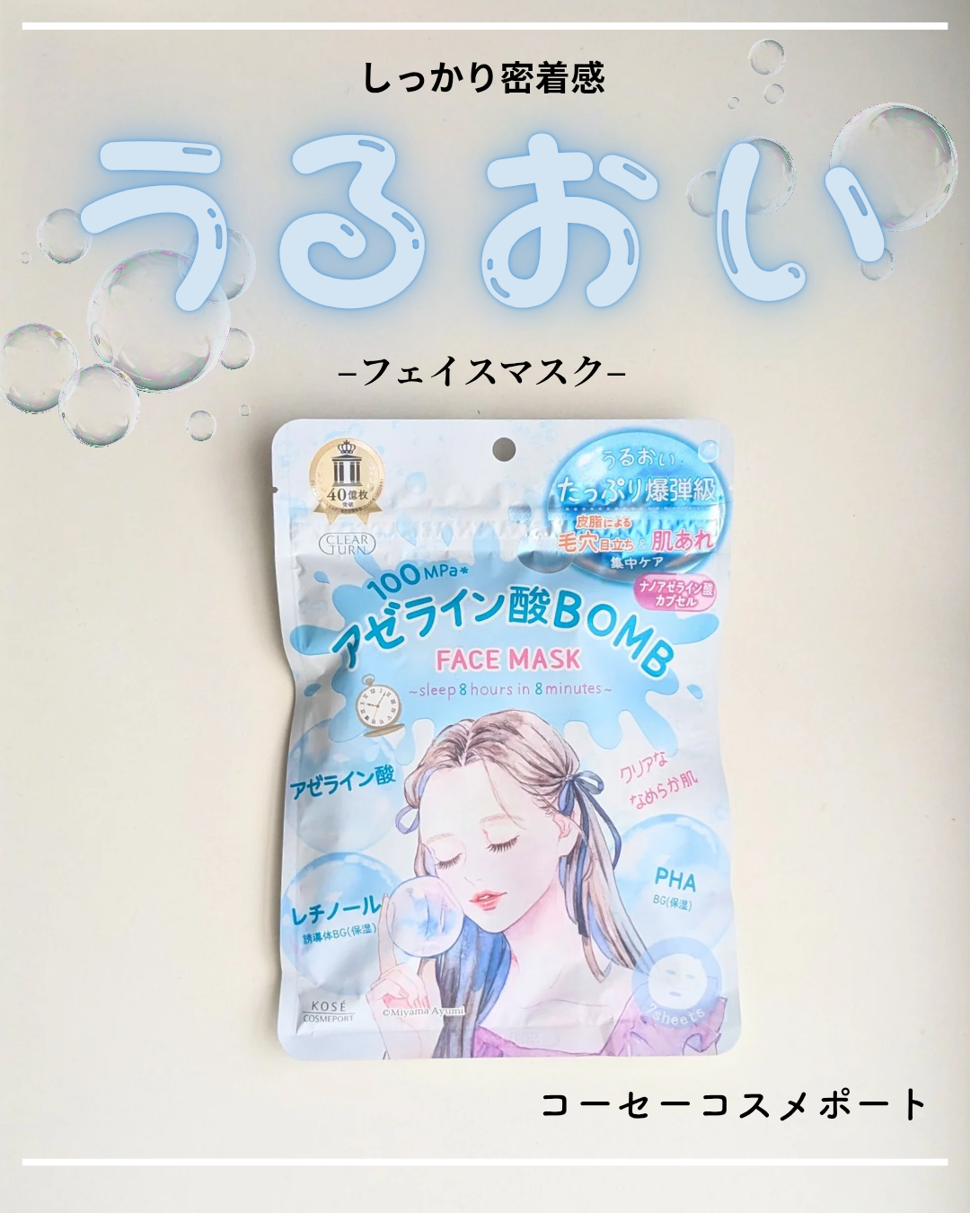 クリアターン　アゼライン酸BOMBマスク/クリアターン/シートマスク・パックを使ったクチコミ（1枚目）