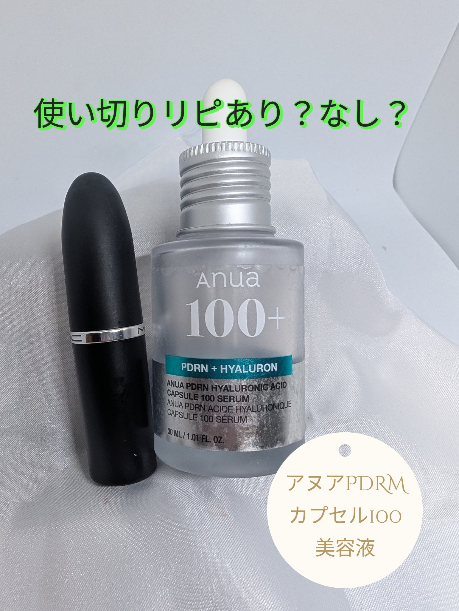 PDRNヒアルロン酸カプセル100セラム/Anua/美容液を使ったクチコミ（1枚目）