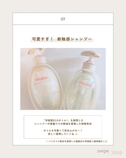 ムク+ モイスト アミノジェル シャンプー/ヘアトリートメント トリートメント本体410g/muku+/市販シャンプーを使ったクチコミ(2枚目)