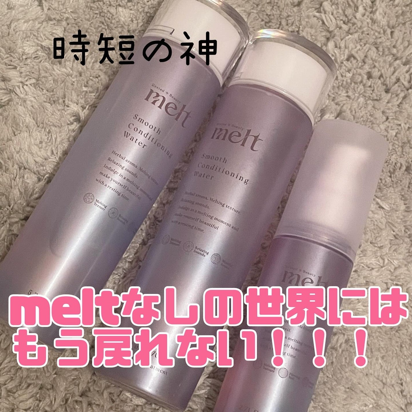 スムース コンディショニング ウォーター/melt/アウトバストリートメントを使ったクチコミ(1枚目)