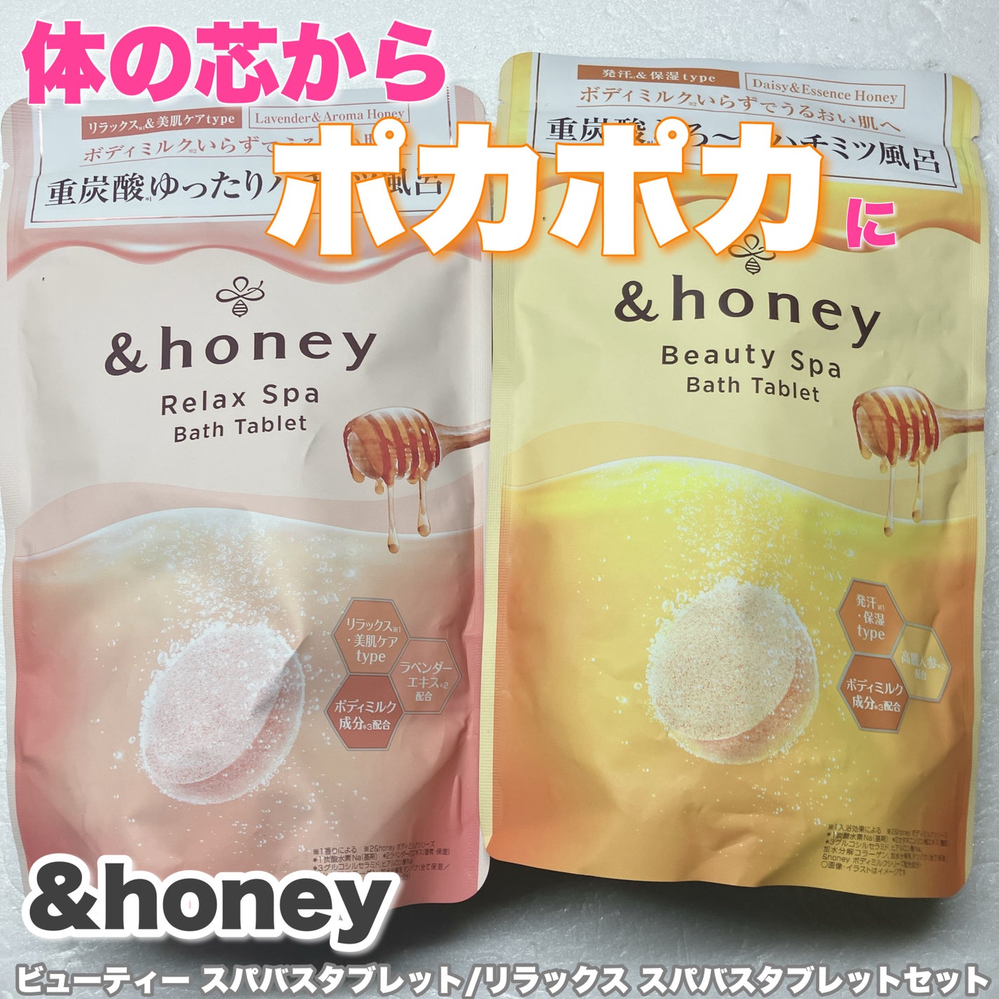ビューティー スパ バスタブレット/&honey/入浴剤を使ったクチコミ(1枚目)