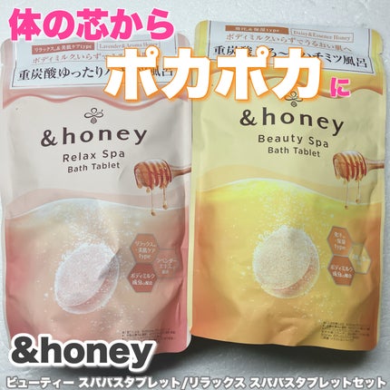 ビューティー スパ バスタブレット/&honey/入浴剤を使ったクチコミ(1枚目)