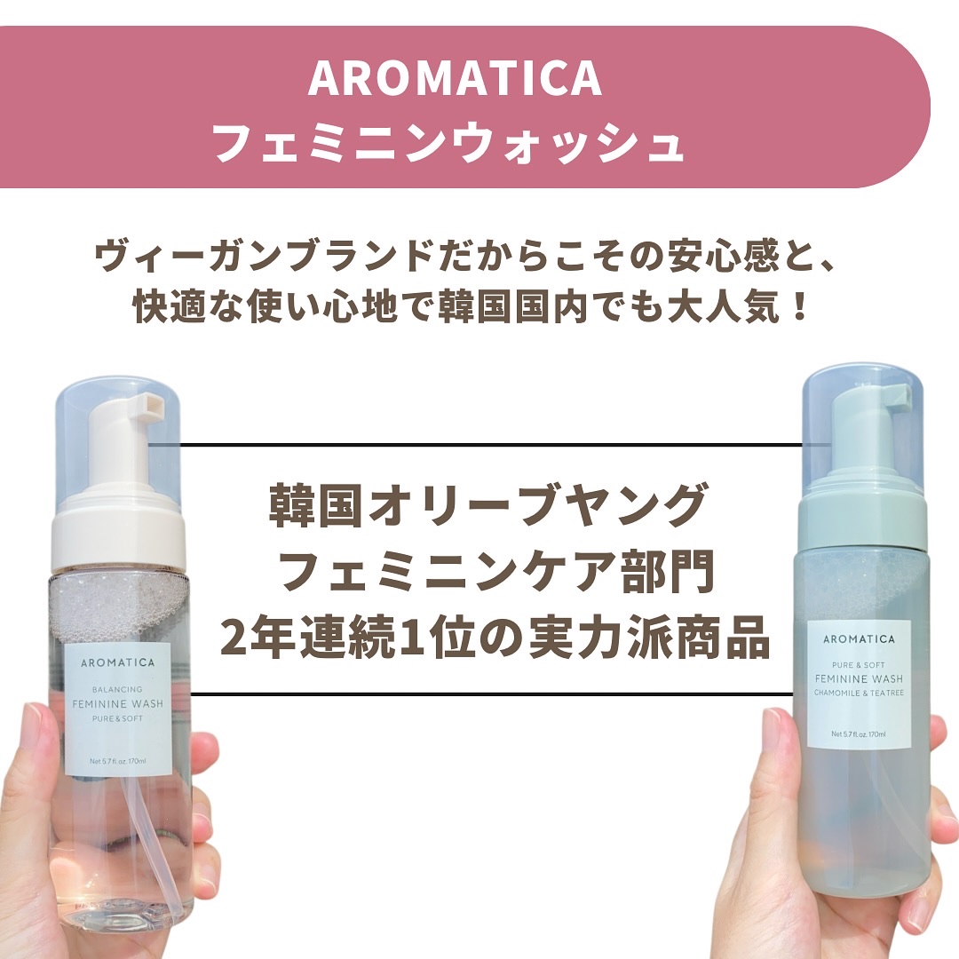 ピュア＆ソフトフェミニンウォッシュ /AROMATICA/デリケートゾーンケアを使ったクチコミ（2枚目）