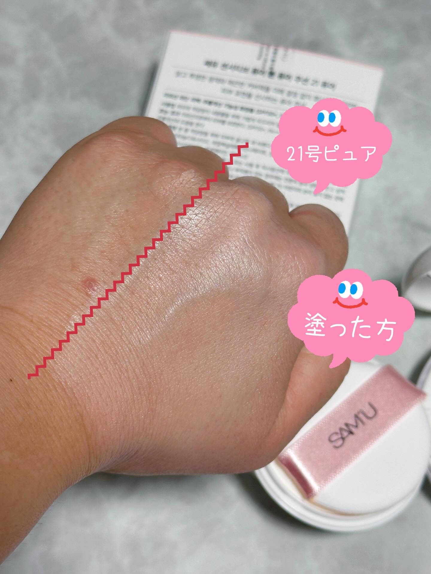 センシティブピュア＆ピュアクッション/SAM'U/クッションファンデーションを使ったクチコミ（3枚目）