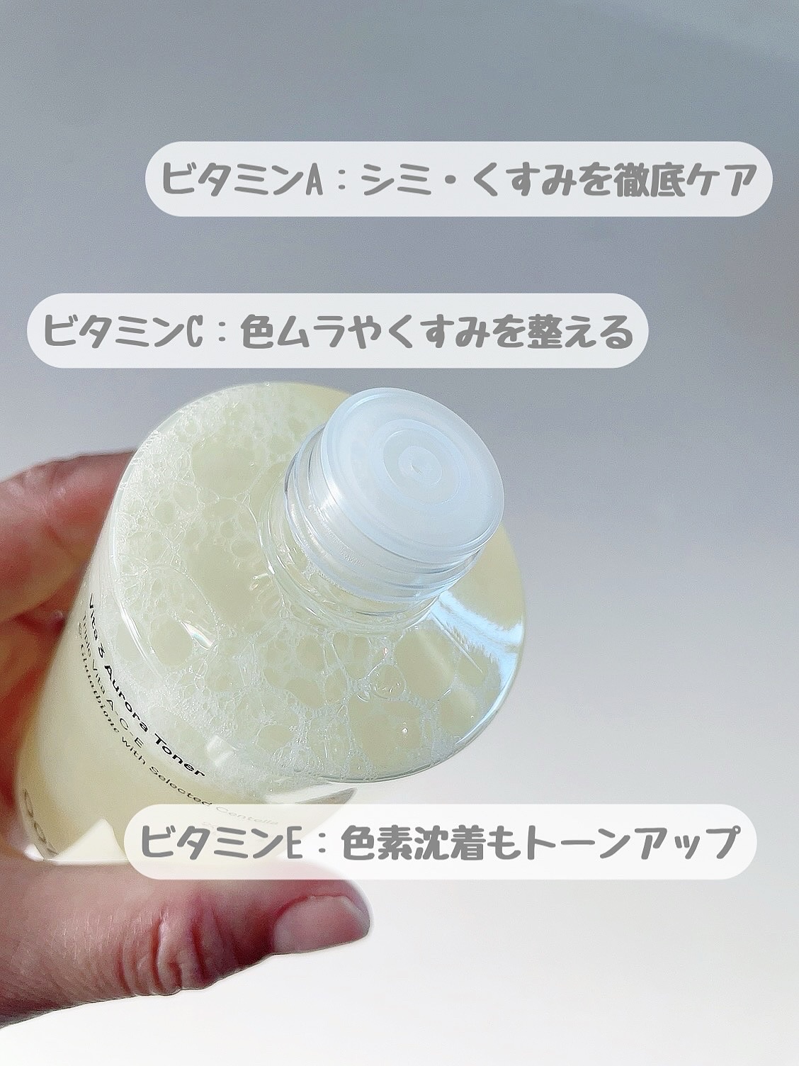 ビタ3オーロラトナー/オーズナリー/化粧水を使ったクチコミ（3枚目）