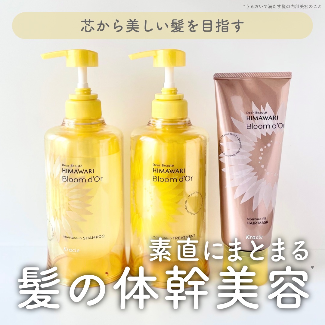 ディアボーテ ブルームドール モイスチャーイン シャンプー/トリートメント/ディアボーテ/市販シャンプーを使ったクチコミ（1枚目）