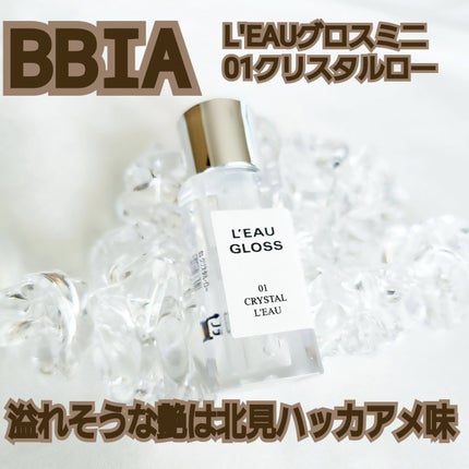 BBIA ローグロスのクチコミ「保湿用のクリアリップが欲しくてこちらを購入✨すごくたっぷりつくので溢れそう💦
スーッとした気持.....」(1枚目)