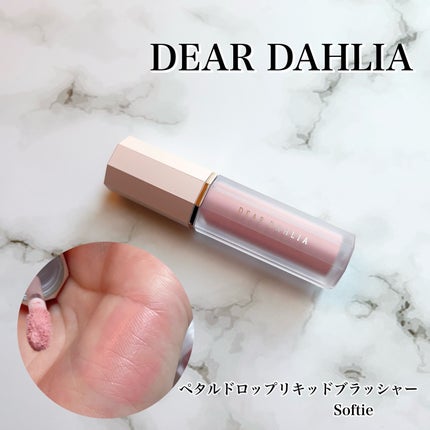 ペタルドロップリキッドブラッシャー/DEAR DAHLIA/リキッドチークを使ったクチコミ(1枚目)