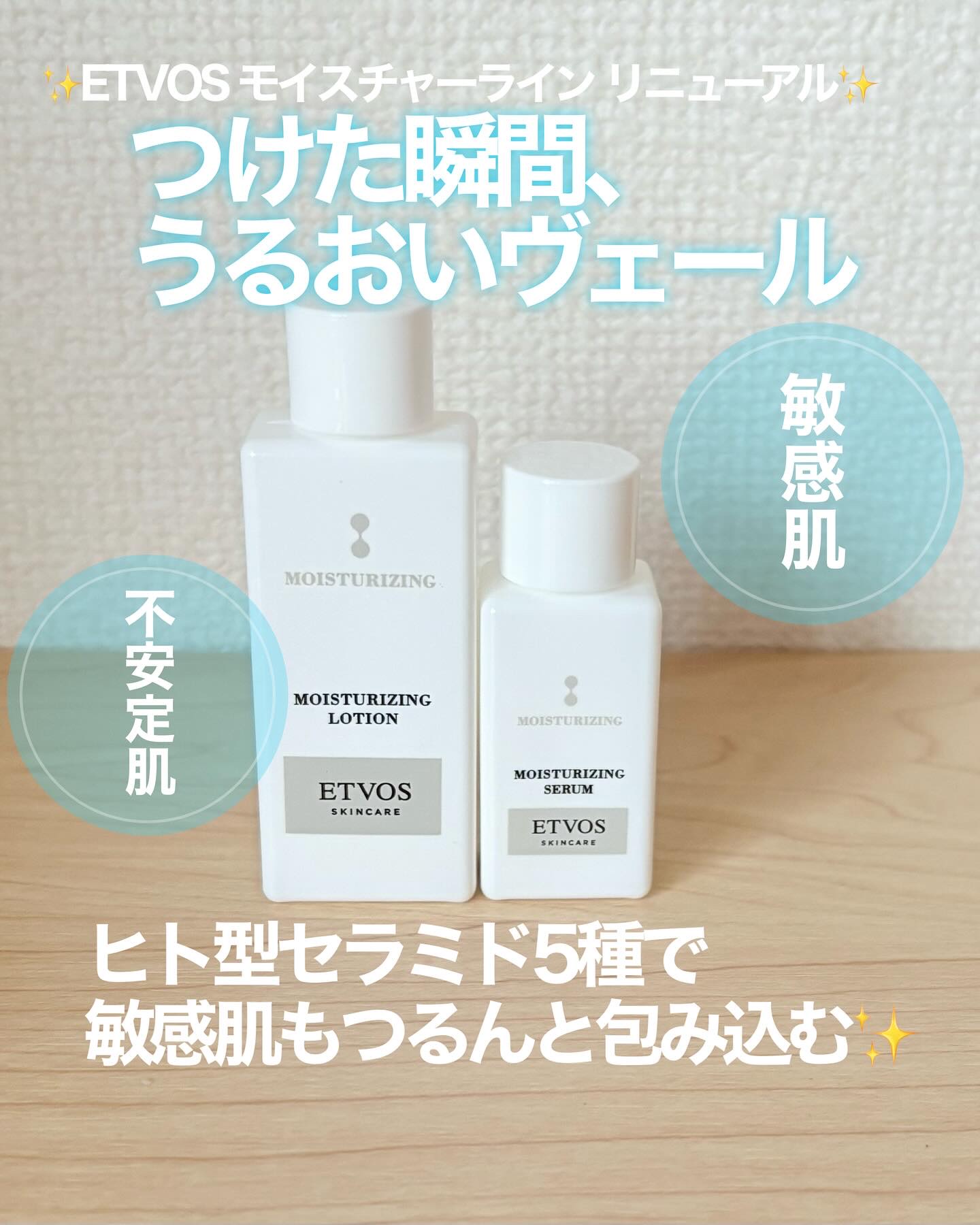 試してみた】エトヴォス モイスチャライジングローションの効果