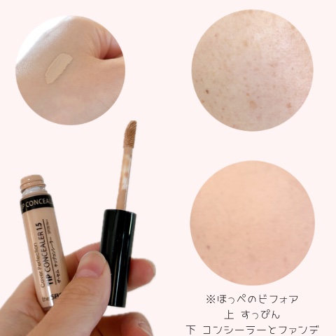 カバーパーフェクション チップコンシーラー 1.5 ナチュラルベージュ/the SAEM/リキッドコンシーラーを使ったクチコミ（2枚目）