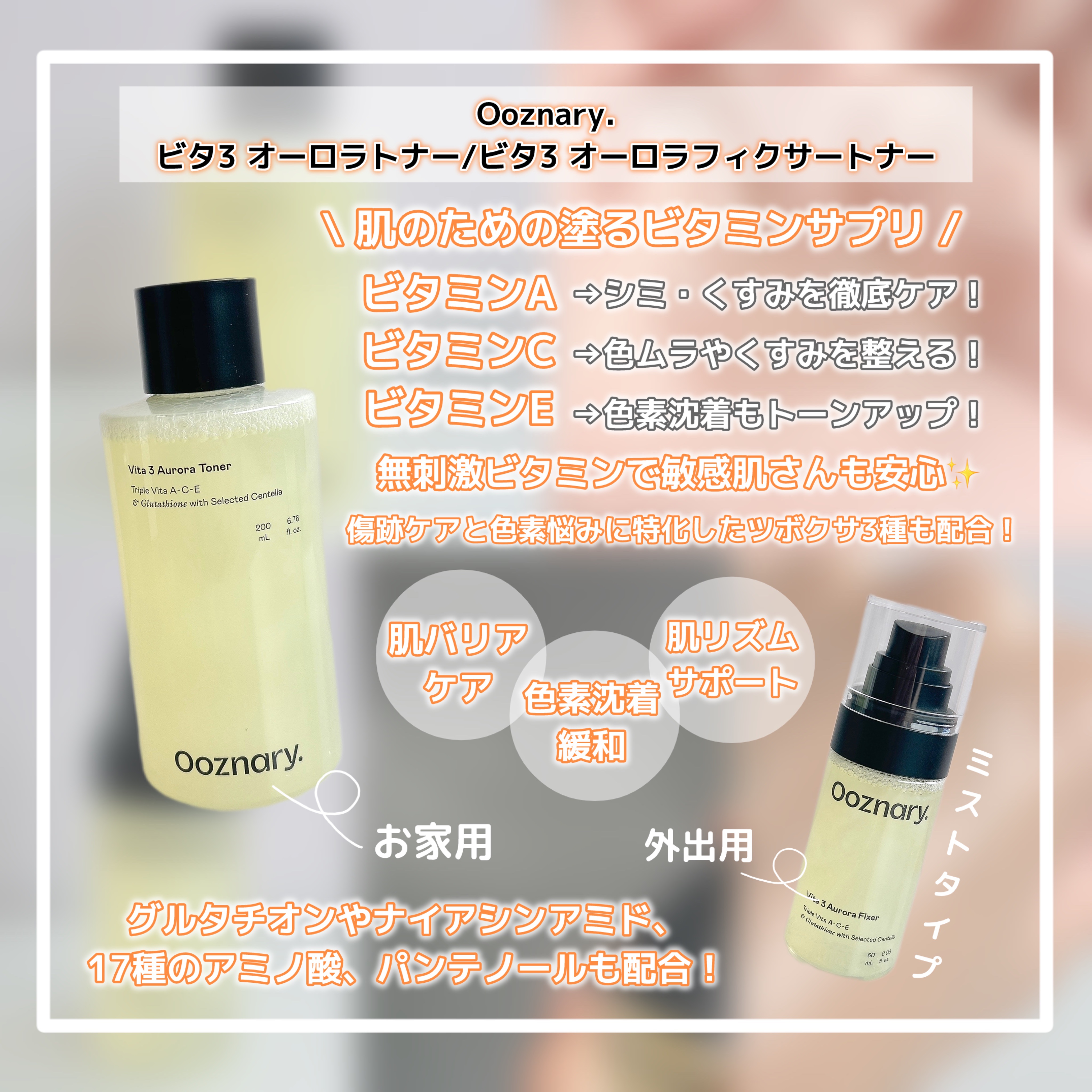 ビタ3オーロラトナー/オーズナリー/化粧水を使ったクチコミ（2枚目）