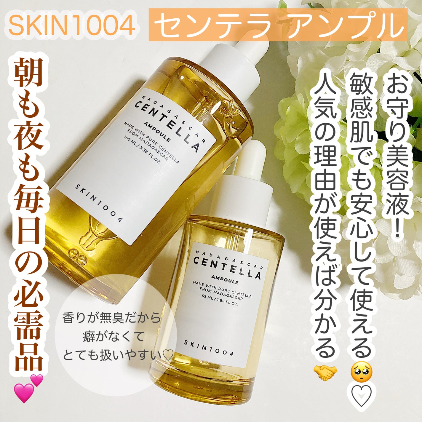 センテラ アンプル/SKIN1004/美容液を使ったクチコミ(1枚目)