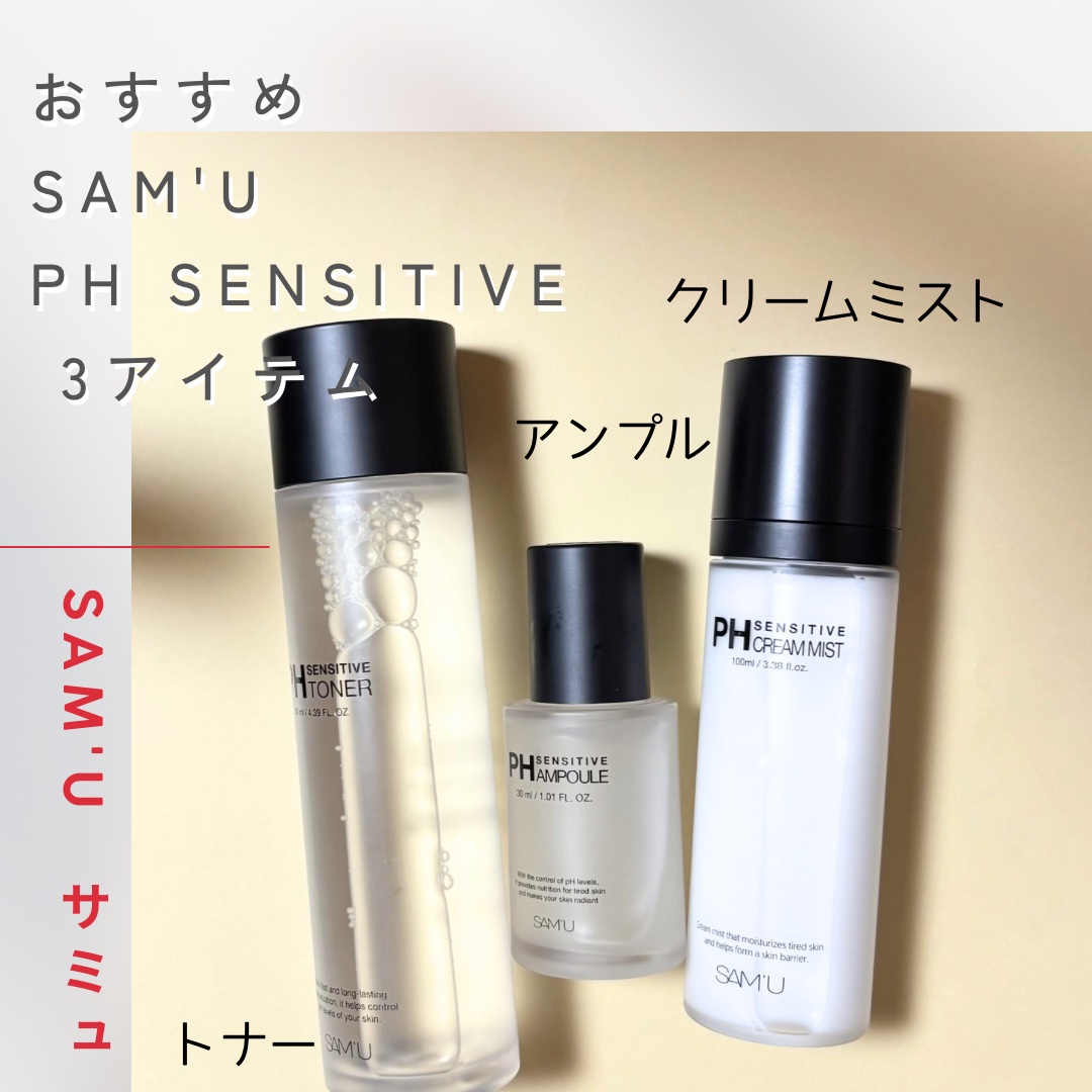 PHセンシティブアンプル/SAM'U/美容液を使ったクチコミ（2枚目）