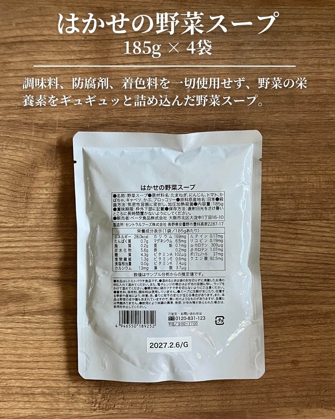 はかせの野菜スープ/ベータ食品/ドリンクを使ったクチコミ(2枚目)