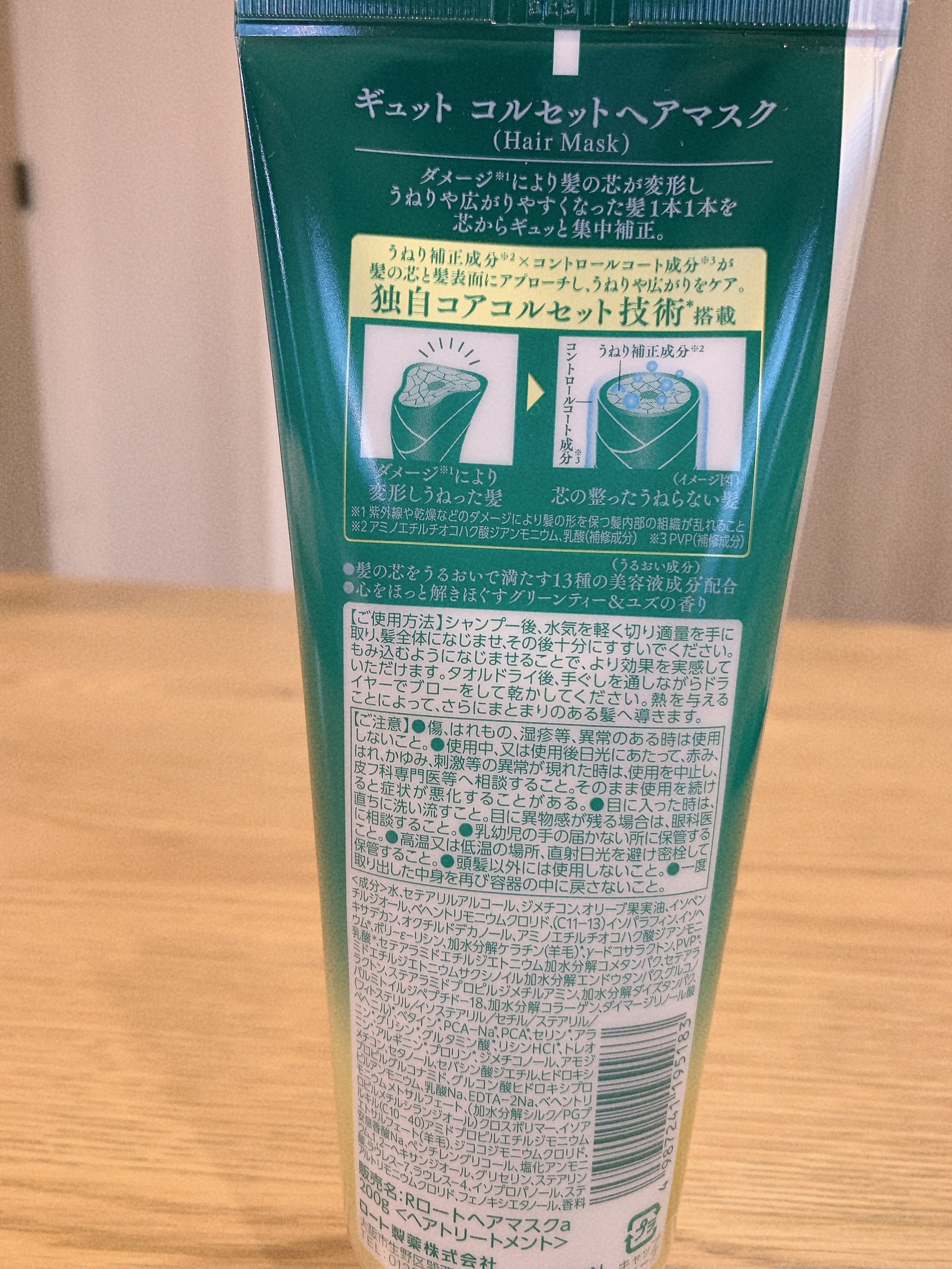 ギュットコルセットヘアマスク/Ｇｙｕｔｔｏ/ヘアマスク・ヘアパックを使ったクチコミ（2枚目）