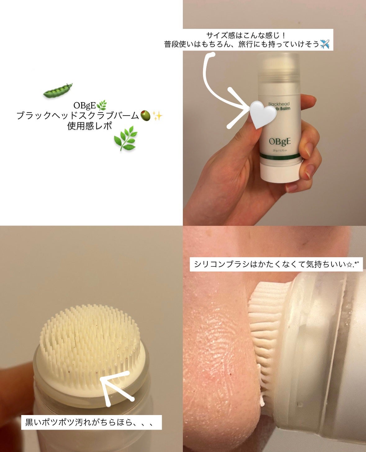 ブラックヘッドバームスクラブ/オブジェ/フェイスバームを使ったクチコミ(1枚目)