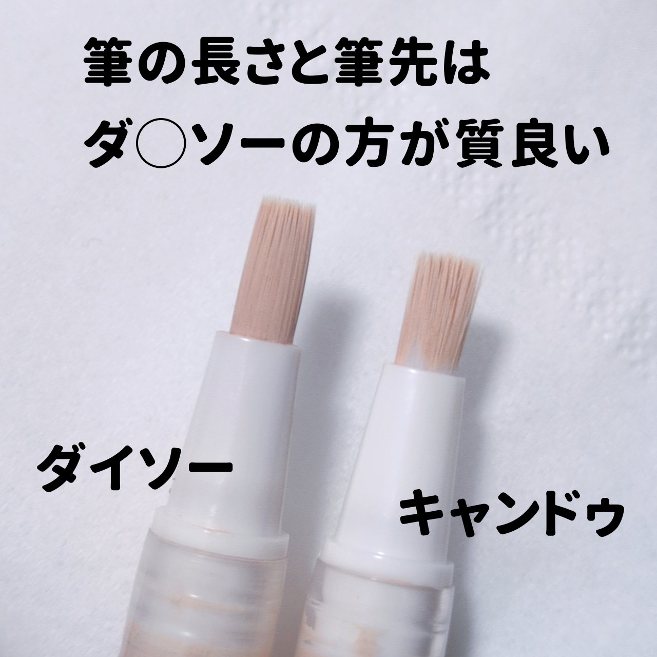 ツイストペン/キャンドゥ/その他を使ったクチコミ（2枚目）