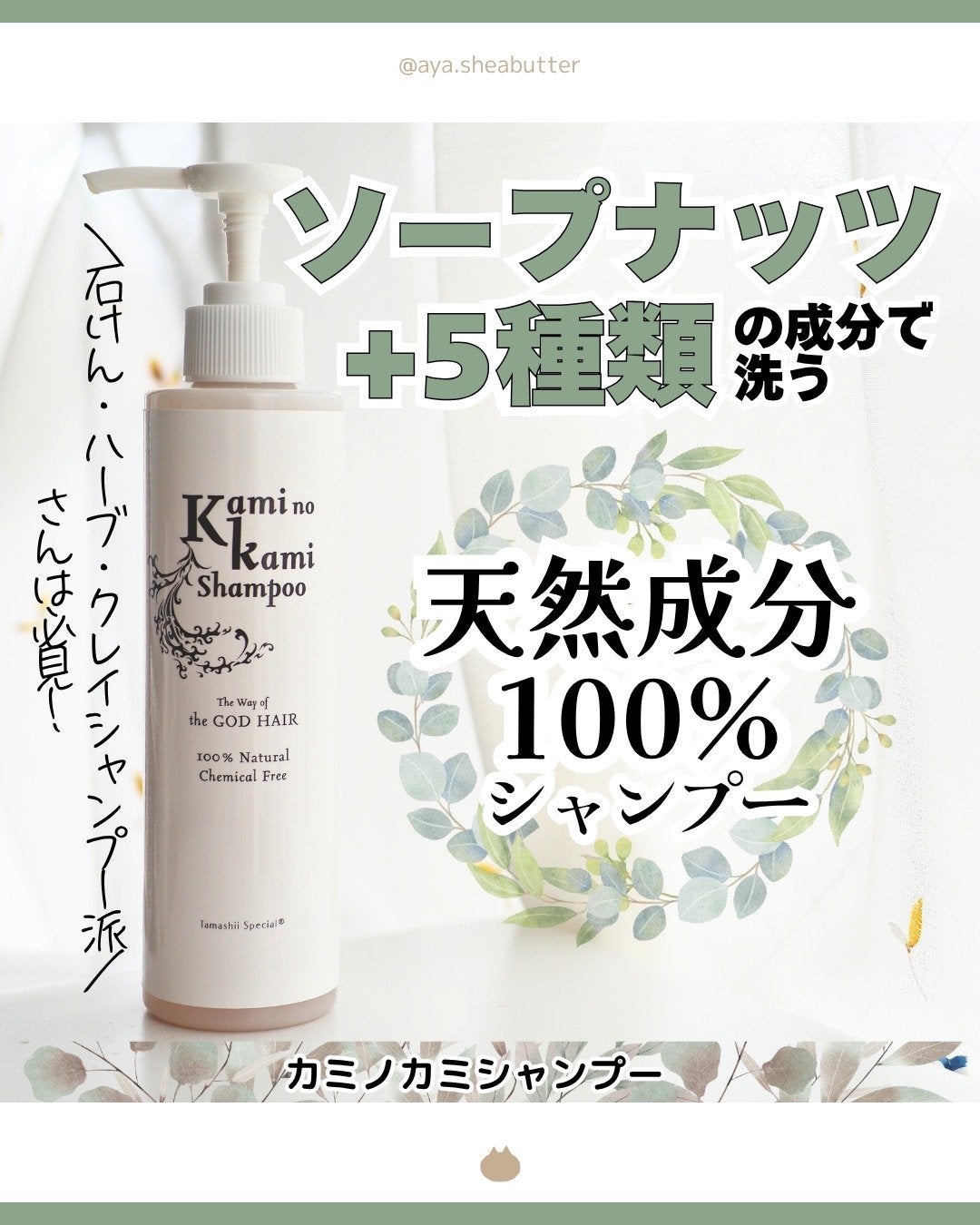 カミノカミシャンプー/魂の商材屋/市販シャンプーを使ったクチコミ(1枚目)