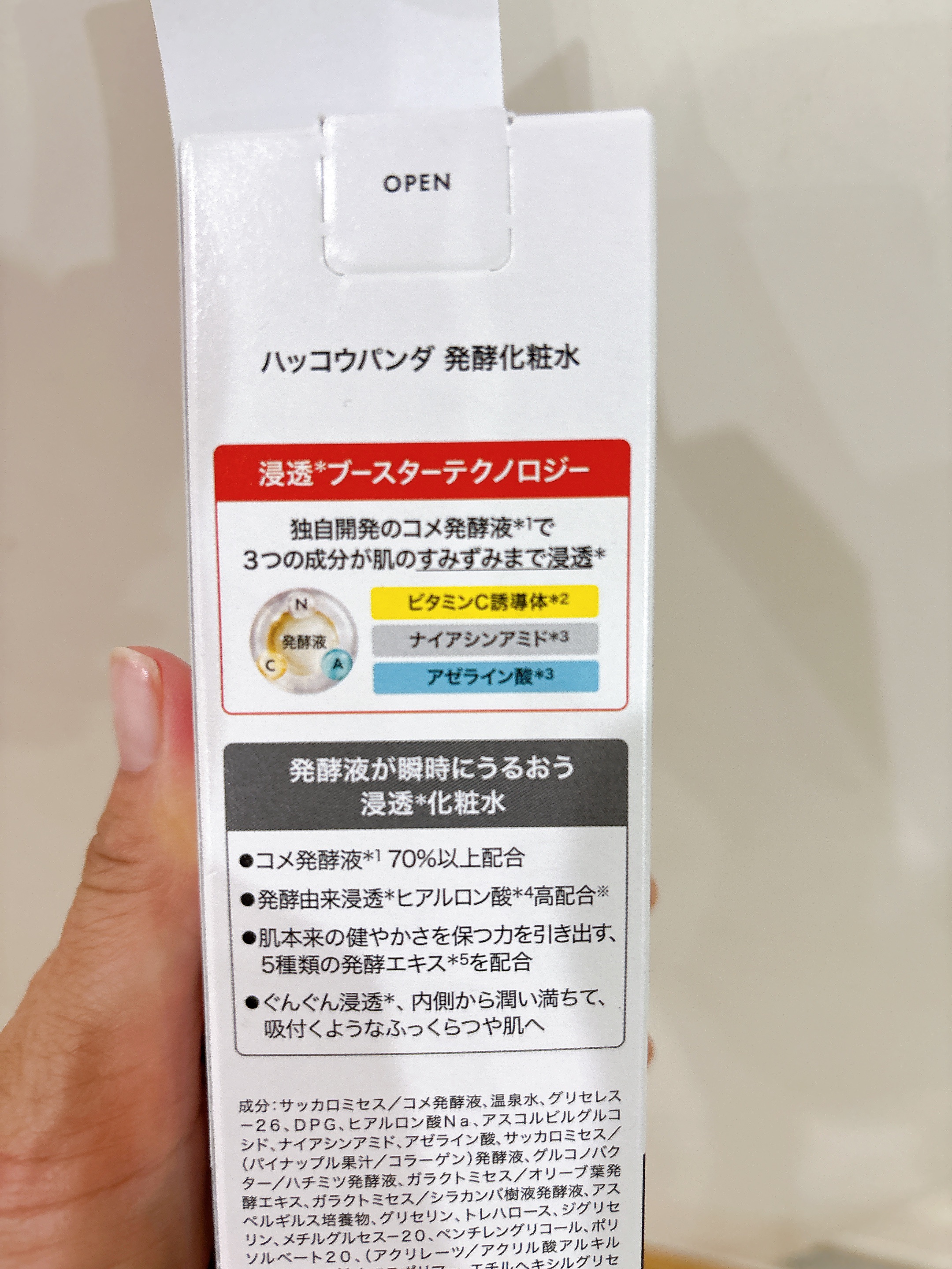 ハッコウパンダ 発酵化粧水/HACCO.PANDA/化粧水を使ったクチコミ（3枚目）
