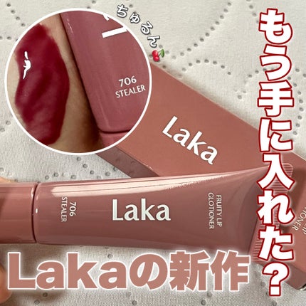 フルーティーリップグローショナー/Laka/リップグロスを使ったクチコミ(1枚目)