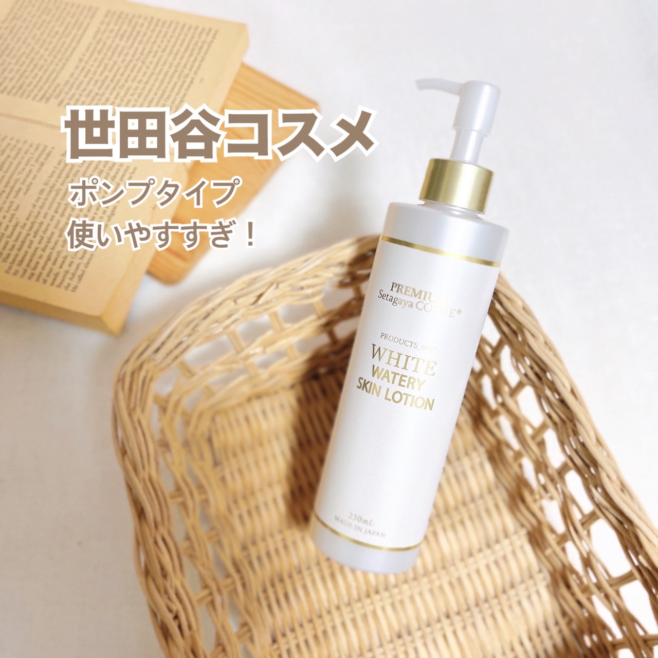 美白ウォータリースキンローション/世田谷コスメ/化粧水を使ったクチコミ（1枚目）