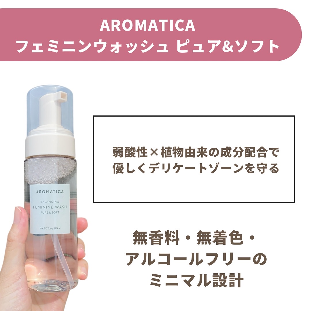 ピュア＆ソフトフェミニンウォッシュ /AROMATICA/デリケートゾーンケアを使ったクチコミ（3枚目）