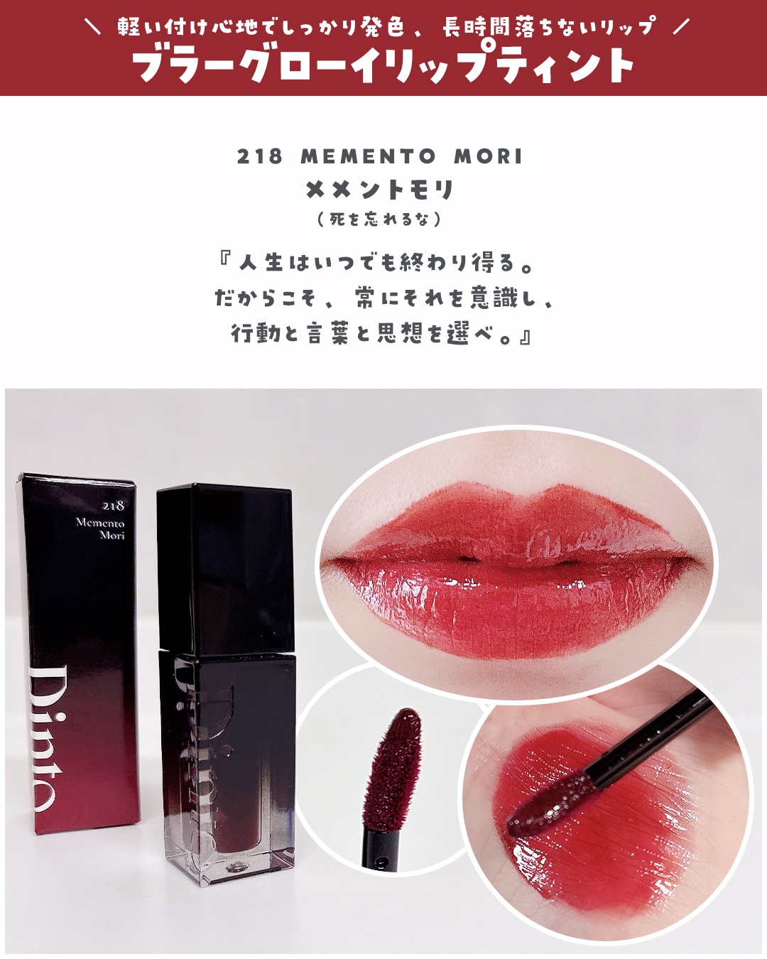 ブラーグロイリップティント/Dinto/リップティントを使ったクチコミ（3枚目）