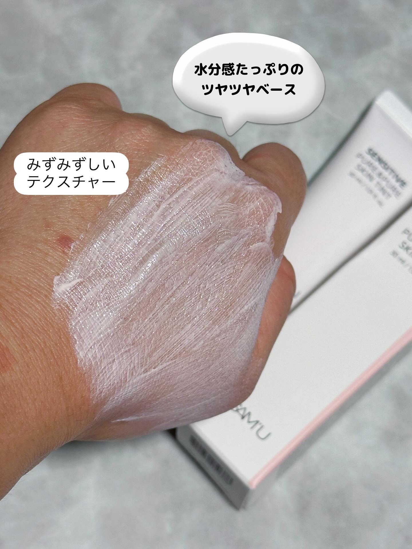 センシティブピュア＆ピュアスキンティント/SAM'U/化粧下地を使ったクチコミ（3枚目）