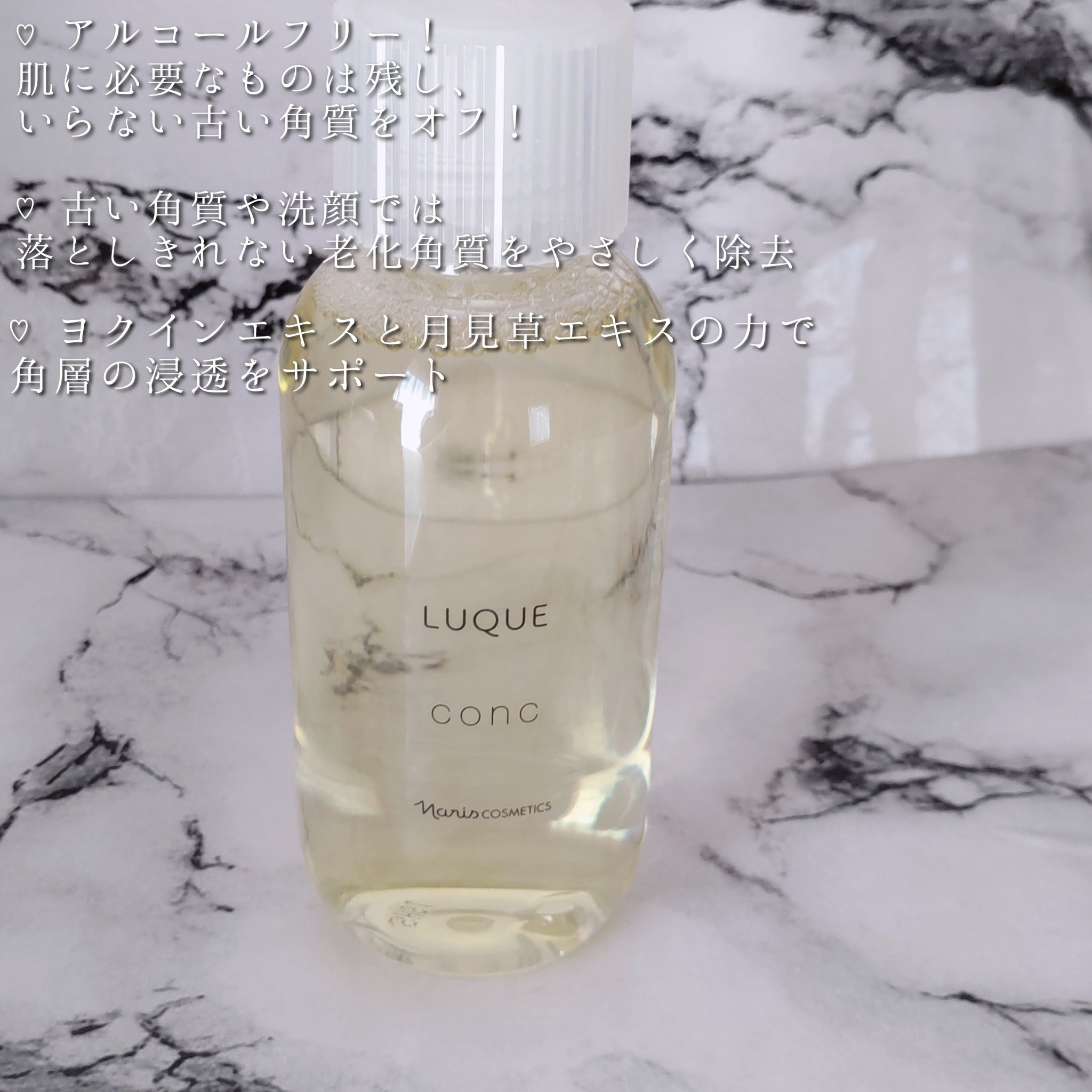 ルクエ コンク/ナリス化粧品/拭き取り化粧水を使ったクチコミ（2枚目）