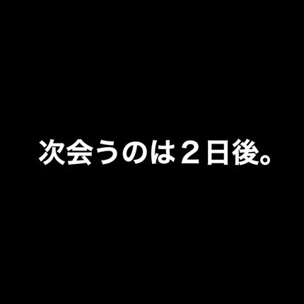 ちゃら on LIPS 「マチアプ4回目のデート..」(4枚目)