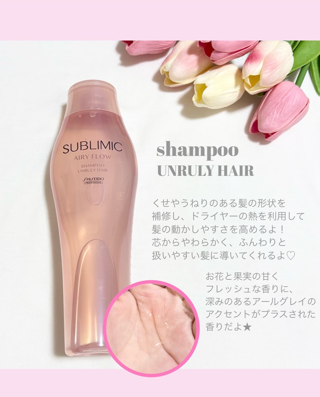 エアリーフロー シャンプー／トリートメント/サブリミック/サロンシャンプーを使ったクチコミ（2枚目）