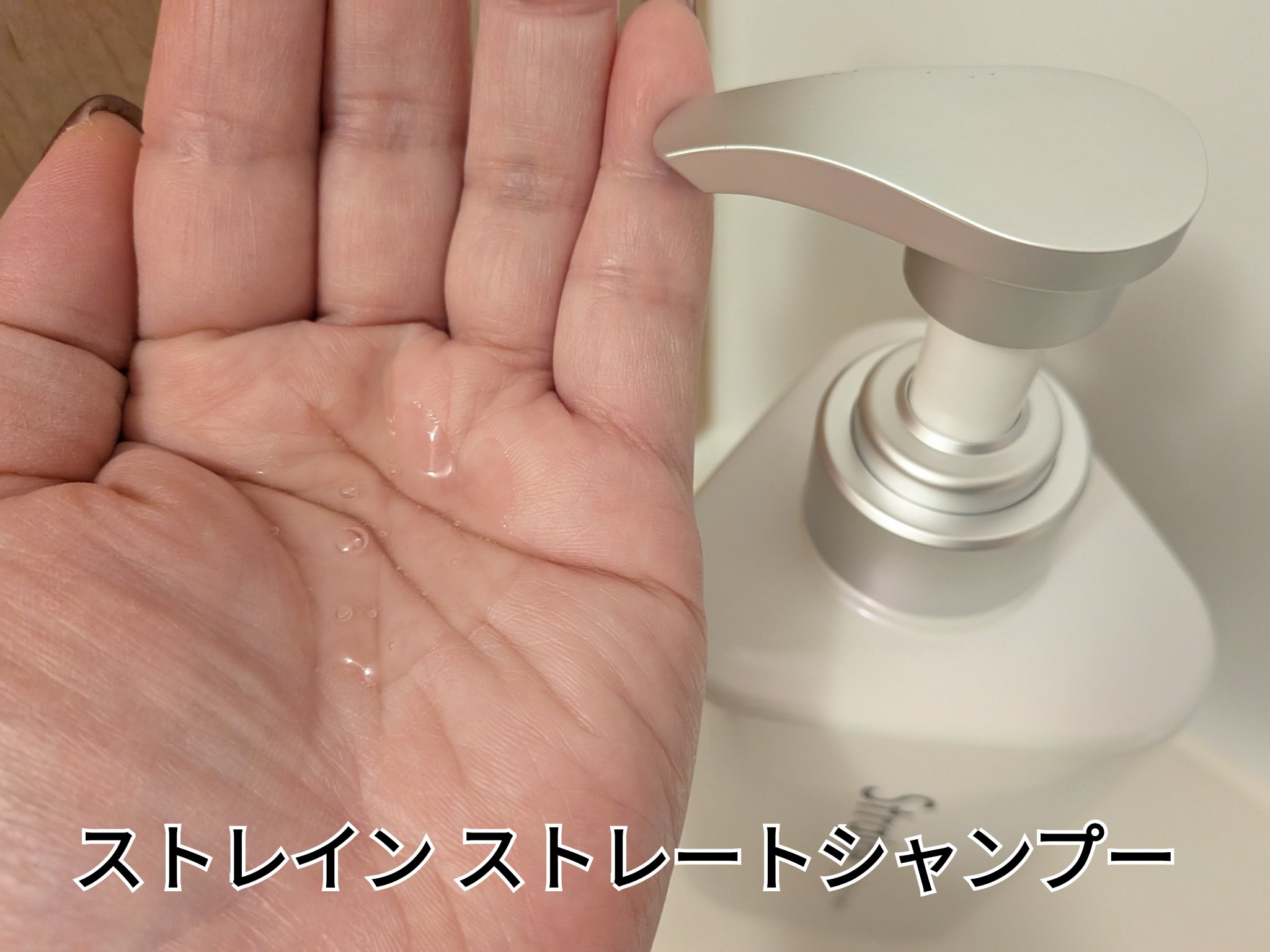 ストレートシャンプー/ストレートトリートメント ホワイトブロッサムの香り/Straine/市販シャンプーを使ったクチコミ（2枚目）