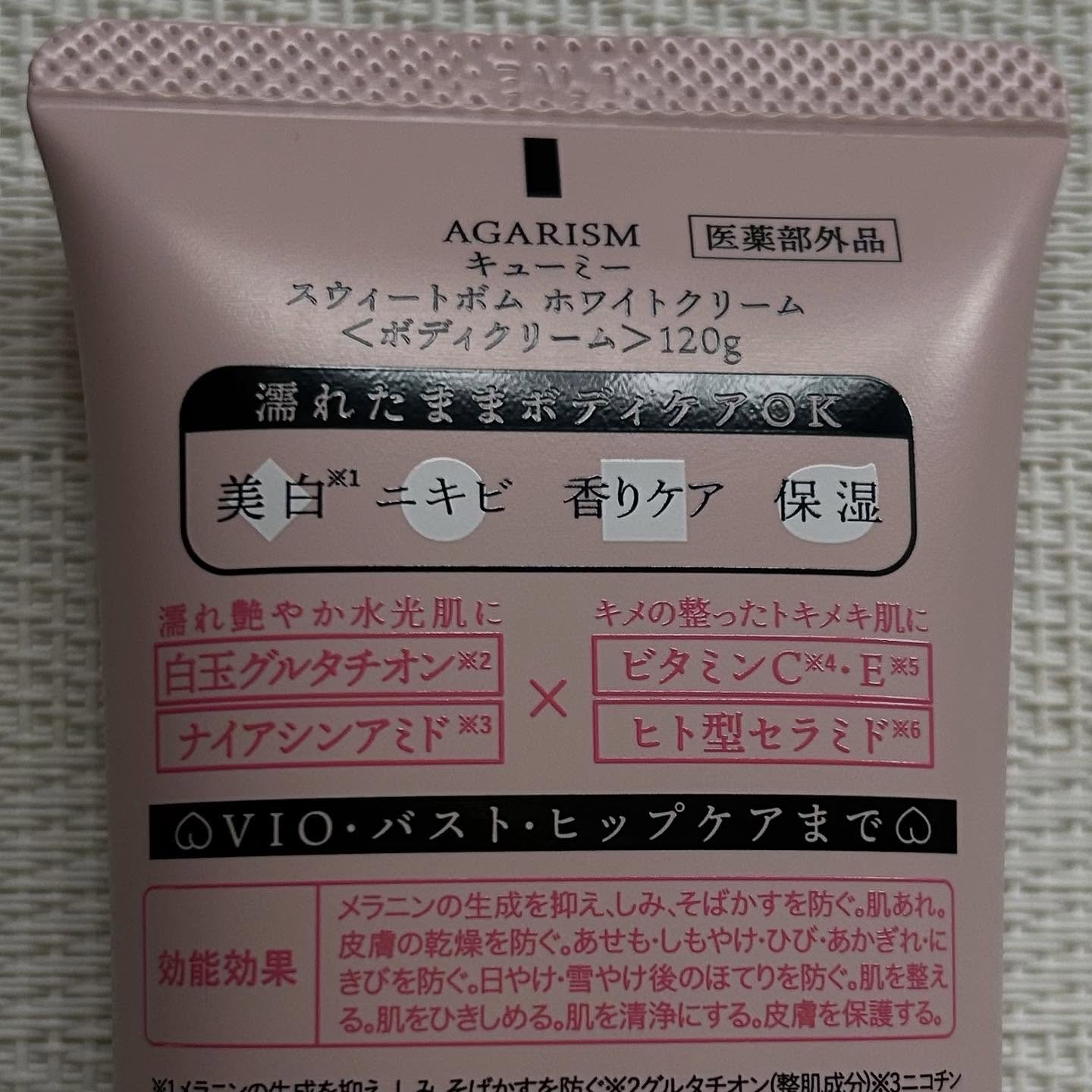 キューミースウィートボムホワイトクリーム/AGARISM/ボディクリームを使ったクチコミ（2枚目）